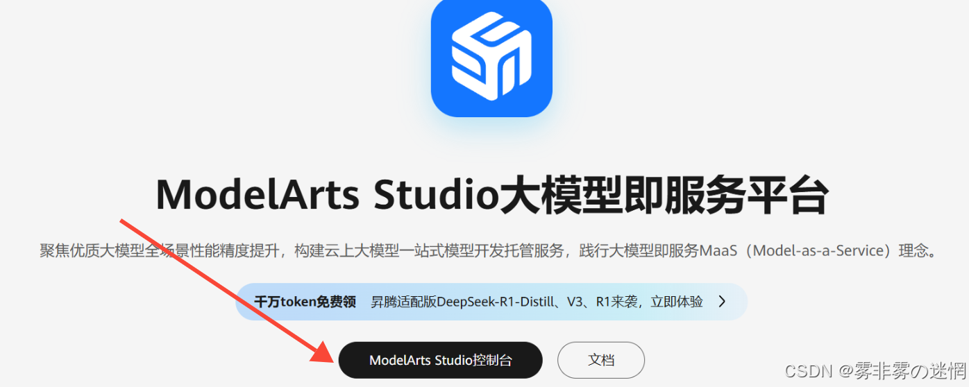华为云Flexus+DeepSeek征文｜从创意到落地：华为云Dify-LLM与ModelArts Studio驱动企业AI创新