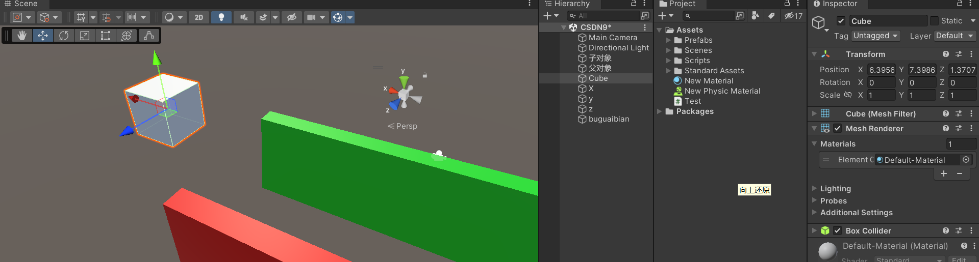 Unity基础学习（九）基本组件Transform_unity transform
