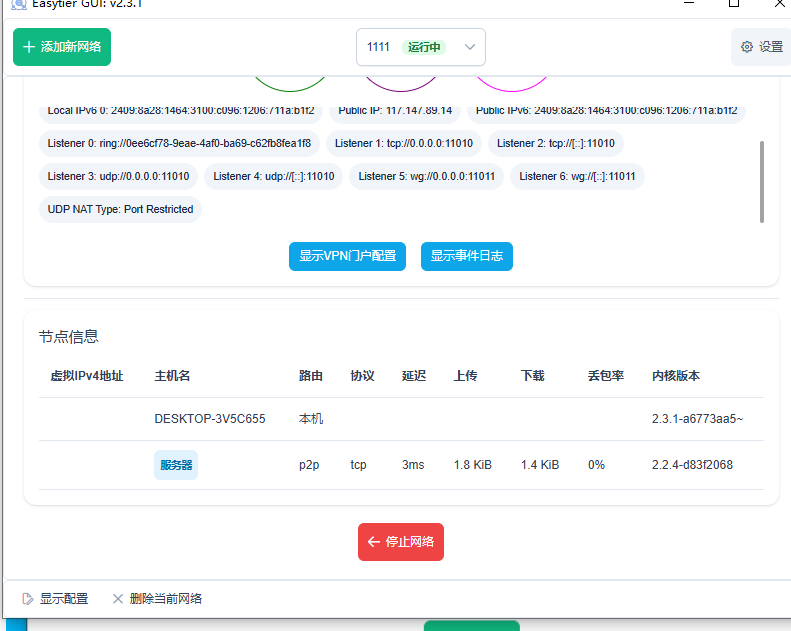 更好的组网——EasyTier自建服务器教程
