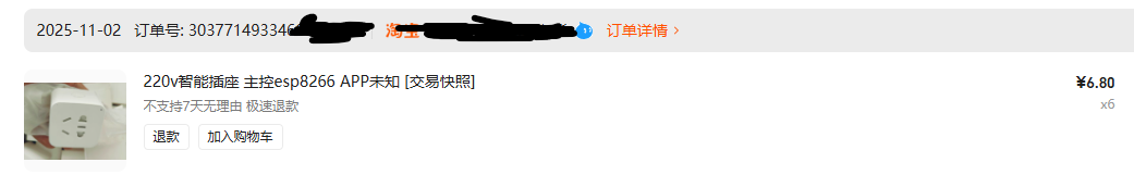 订单截图