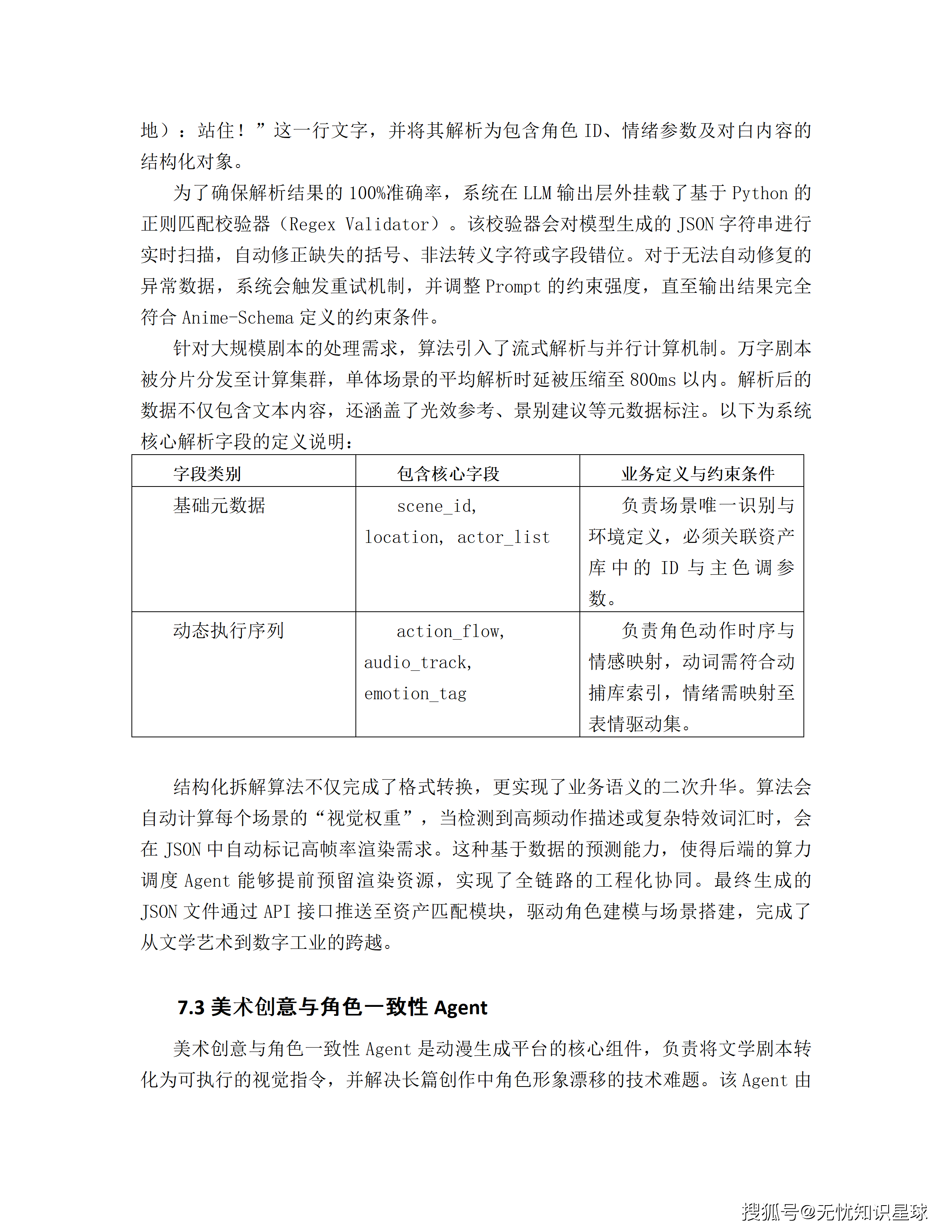 某市十五五AI漫剧动漫产业园规划布局与全产业链生态建设项目建设方案_100.png