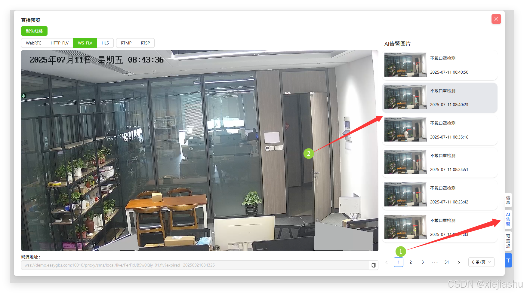 EasyGBS支持内置告警分析
