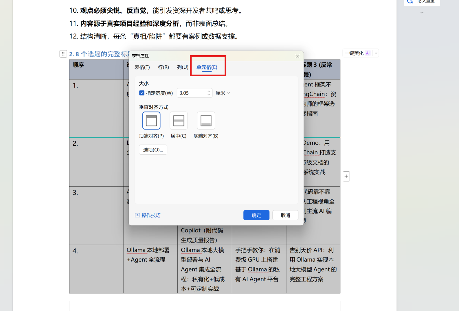 2026年Word表格上下居中完整教程:单元格对齐、批量设置、3分钟搞定_word表格上下 一起变-CSDN博客