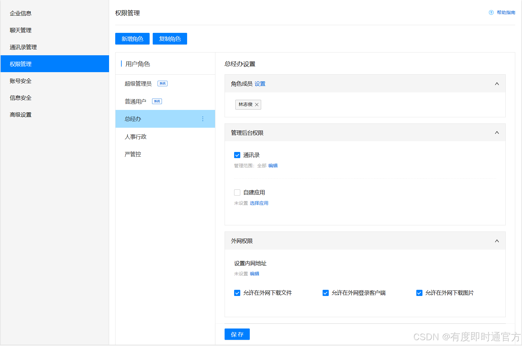 腾讯通RTX手机与Linux版解决方案：兼容国产芯片系统
