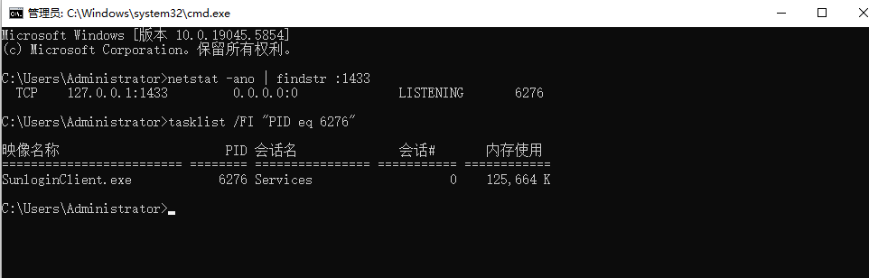 1433端口被占用