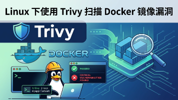 Linux 下使用 Trivy 扫描 Docker 镜像漏洞