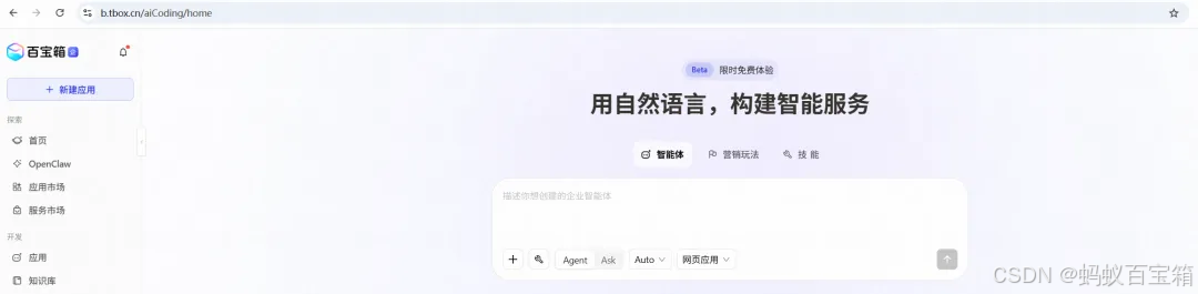 通过“新建应用”即可体验自然语言快速构建智能服务