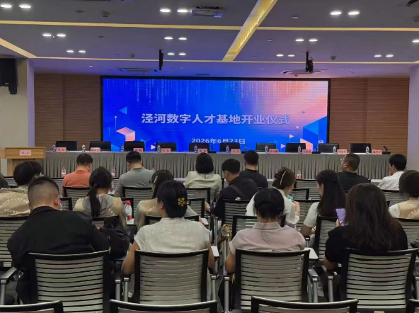 君保融泾河数字人才基地开业仪式现场图