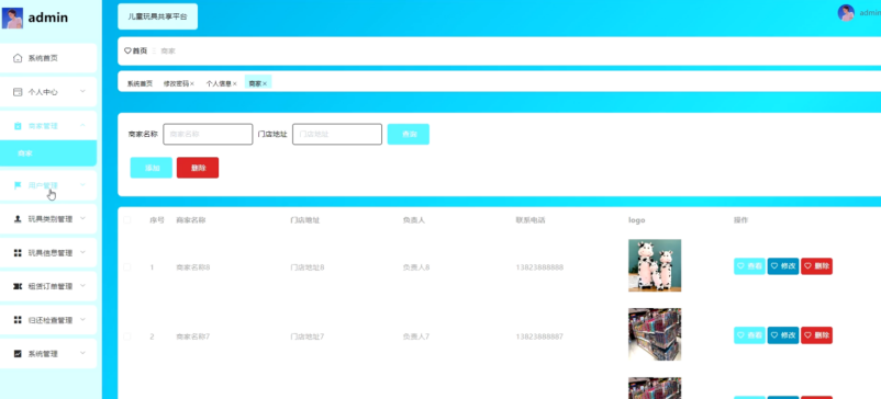 计算机毕设Springboot儿童玩具共享平台 基于Spring Boot的儿童玩具租赁共享平台开发 Spring Boot驱动的儿童玩具共享管理平台设计与实现