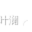 Rocky Linux 安装
