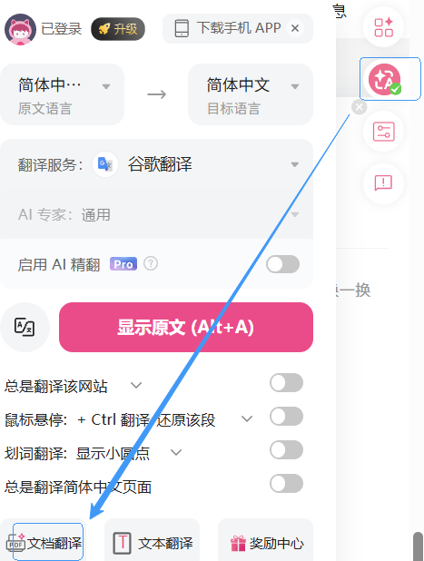 进入沉浸式翻译的步骤