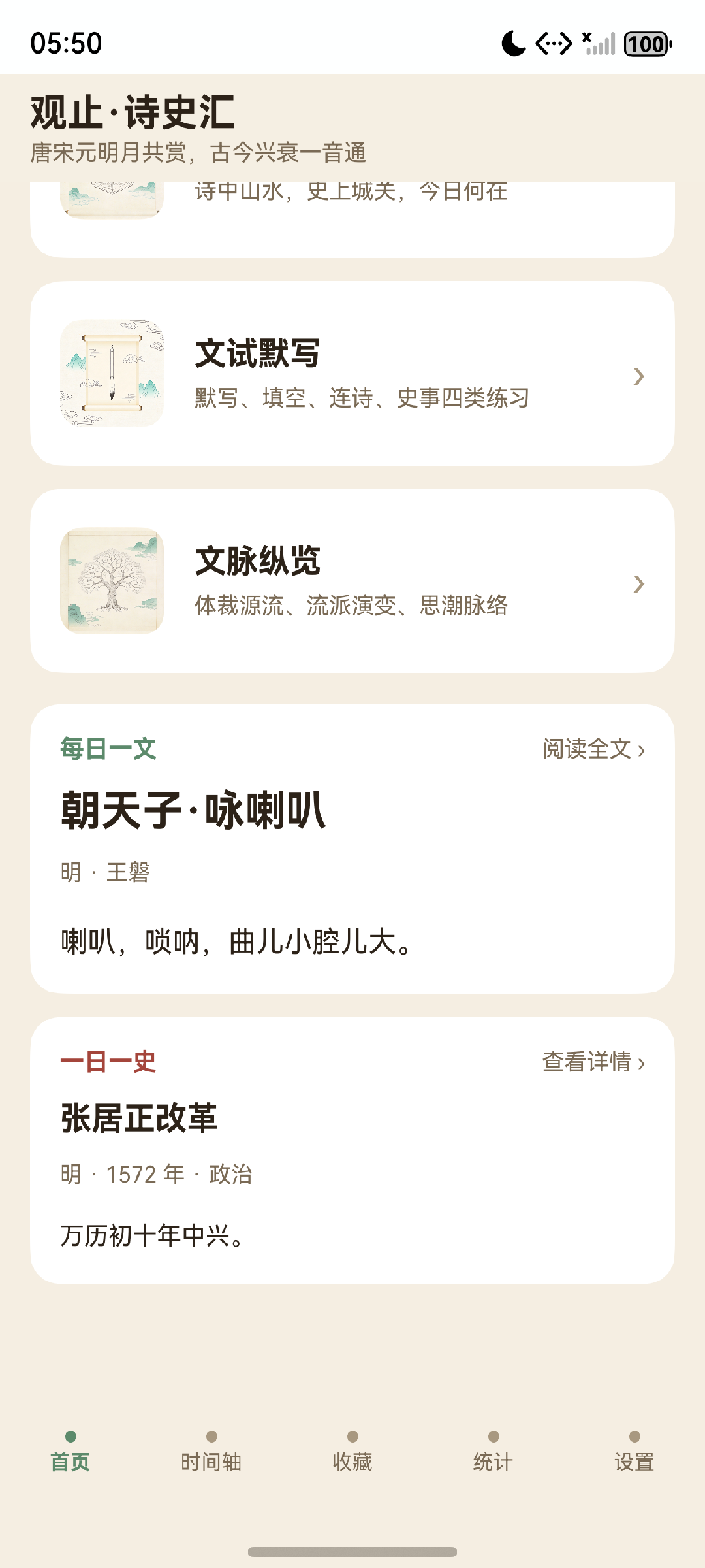 观止·诗史汇首页每日内容截图