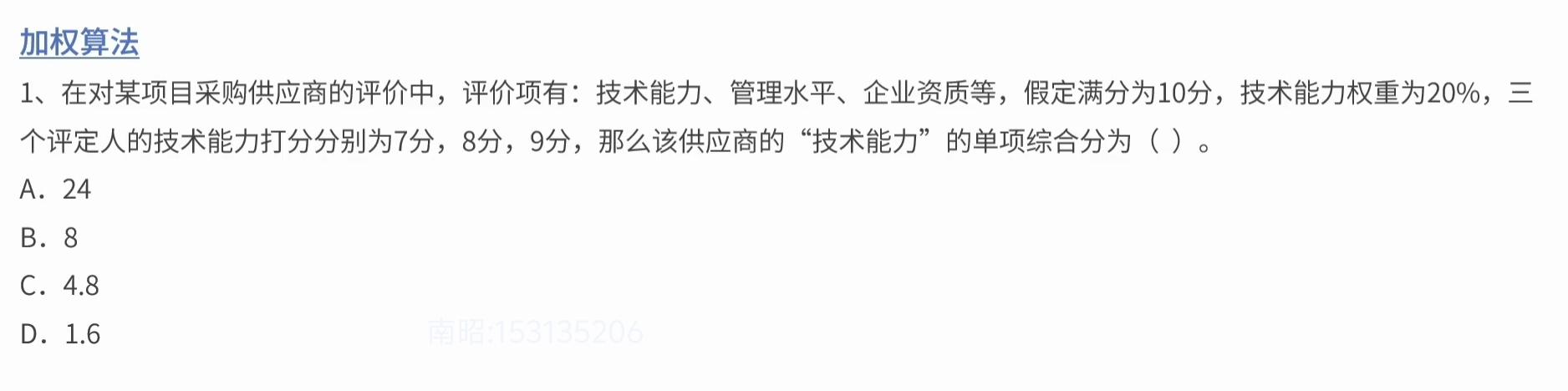 加权算法