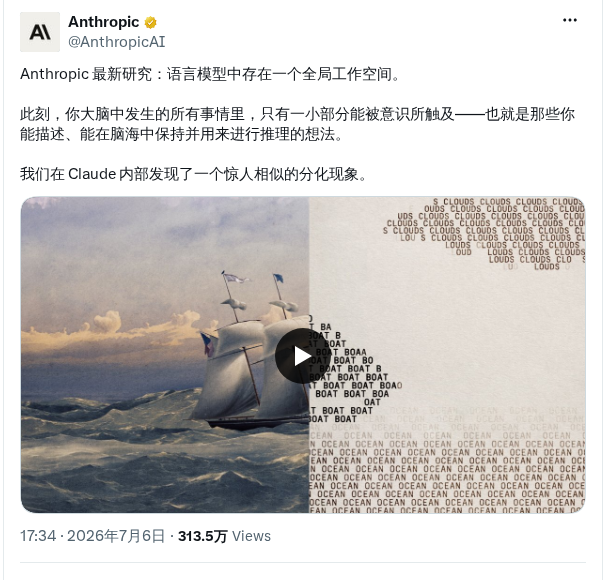 Anthropic 发现 Claude 内部存在全局工作空间