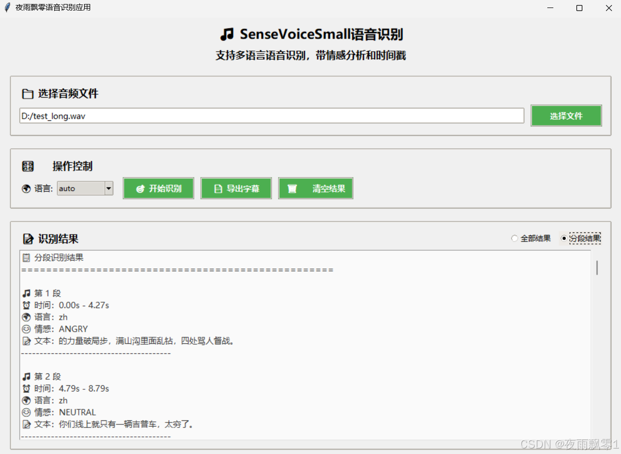 SenseVoice-Small语音识别服务