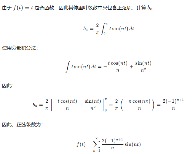 高等数学中的傅里叶级数:正弦级数和余弦级数-CSDN博客