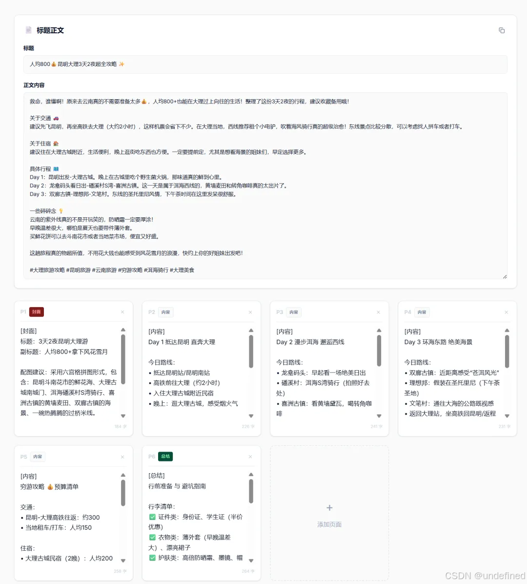 生成标题、正文及配图描述