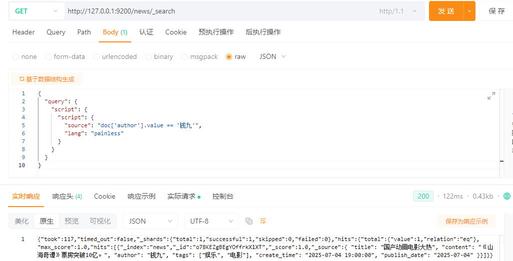 Elasticsearch8（ES）保姆级菜鸟入门教程_elasticsearch菜鸟教程