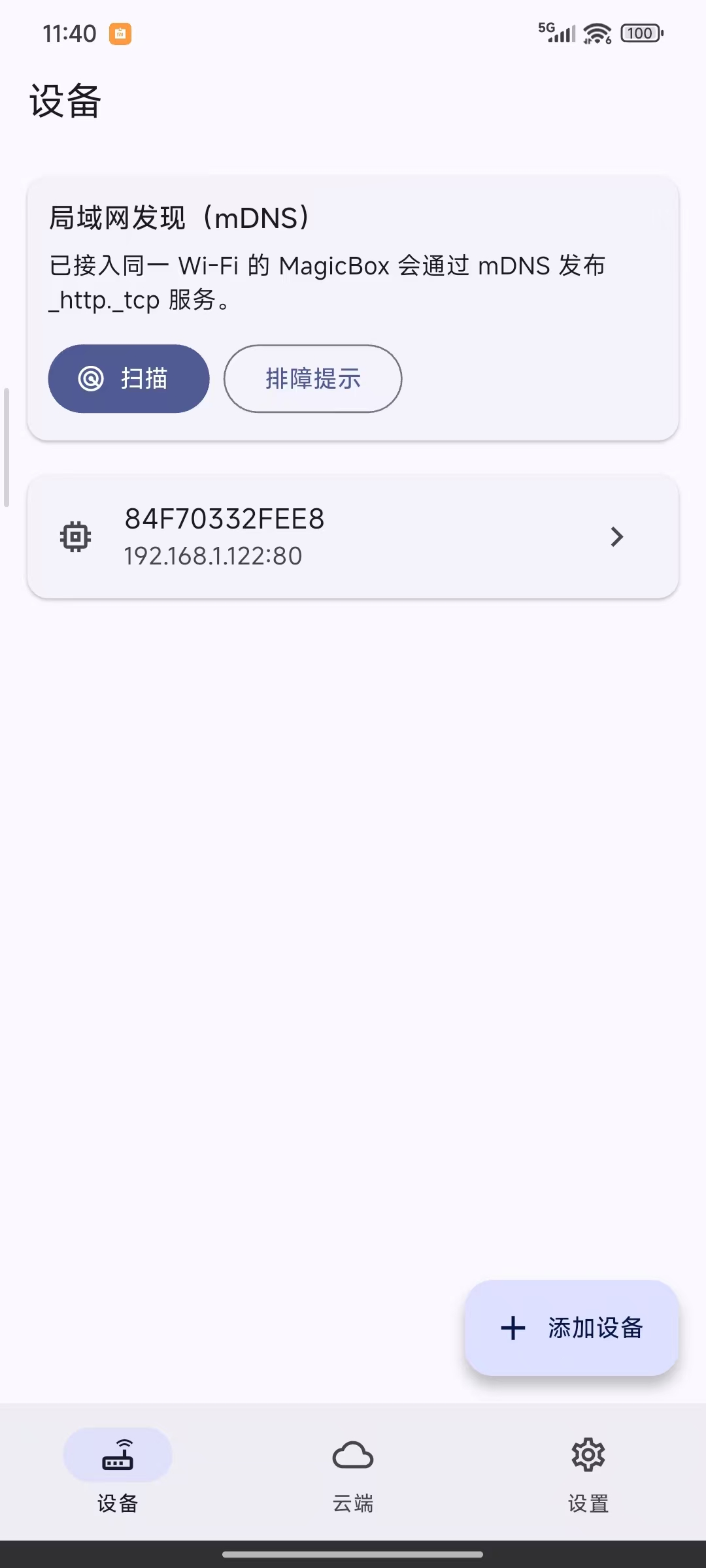 可以正常发现设备了