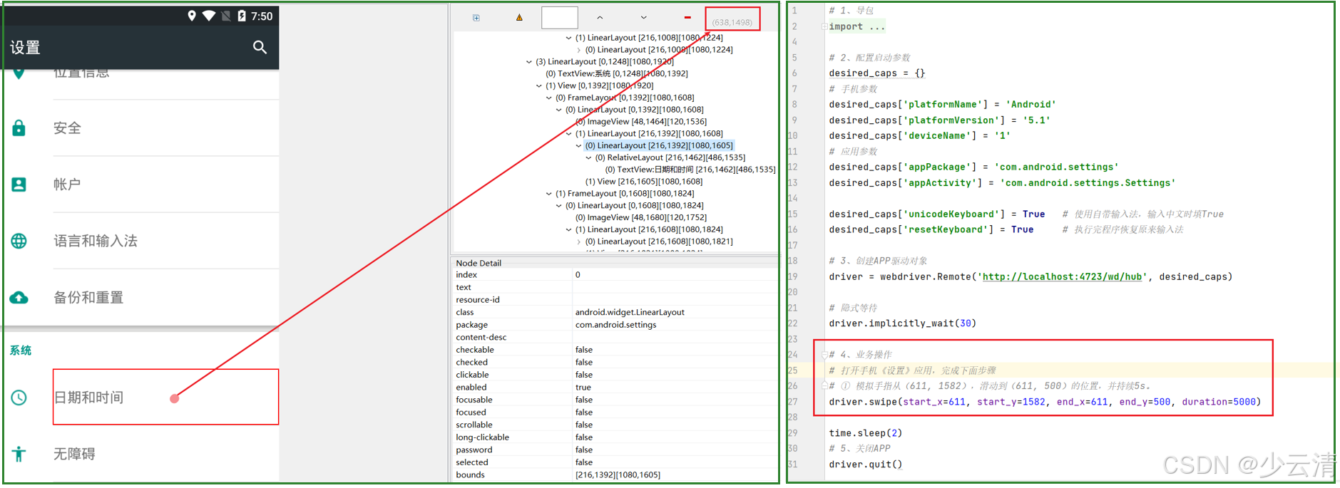 【UI自动化测试】10_Appium基础API _滑动和拖拽-CSDN博客