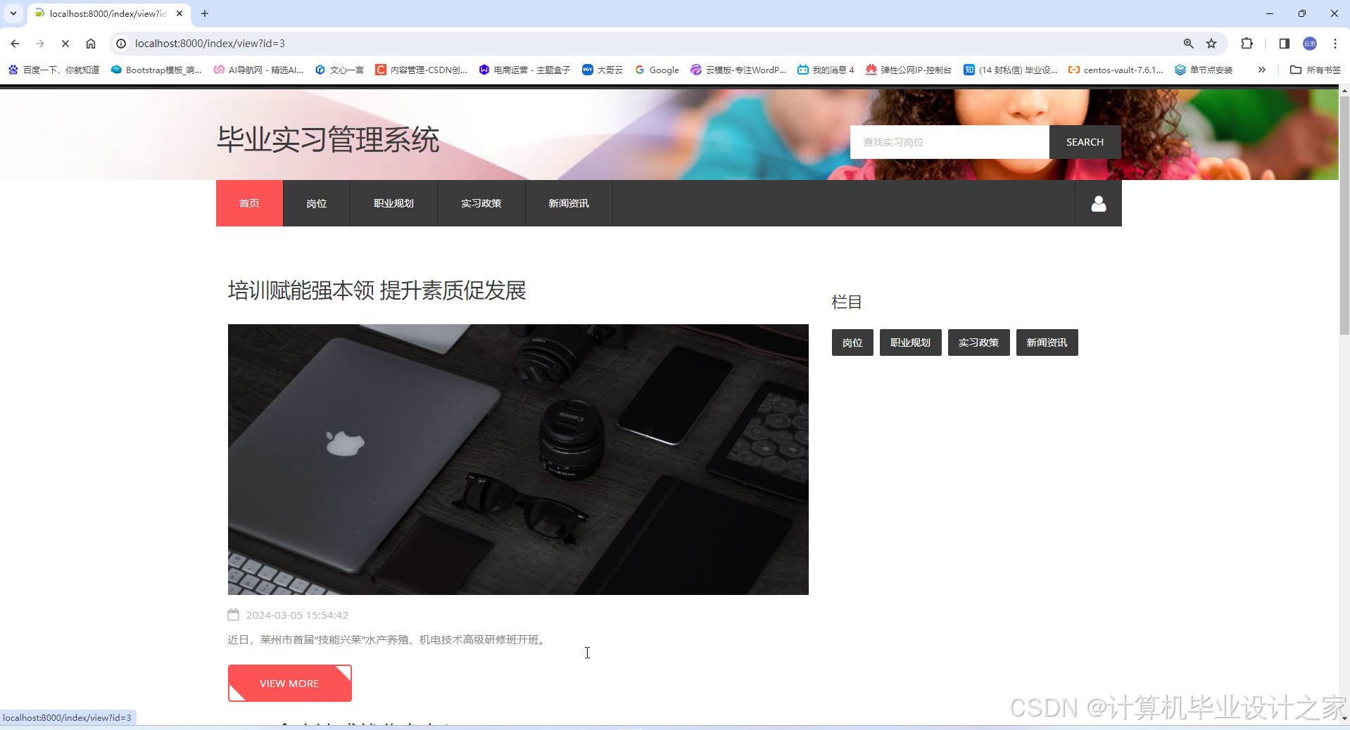 基于Java的实习管理系统