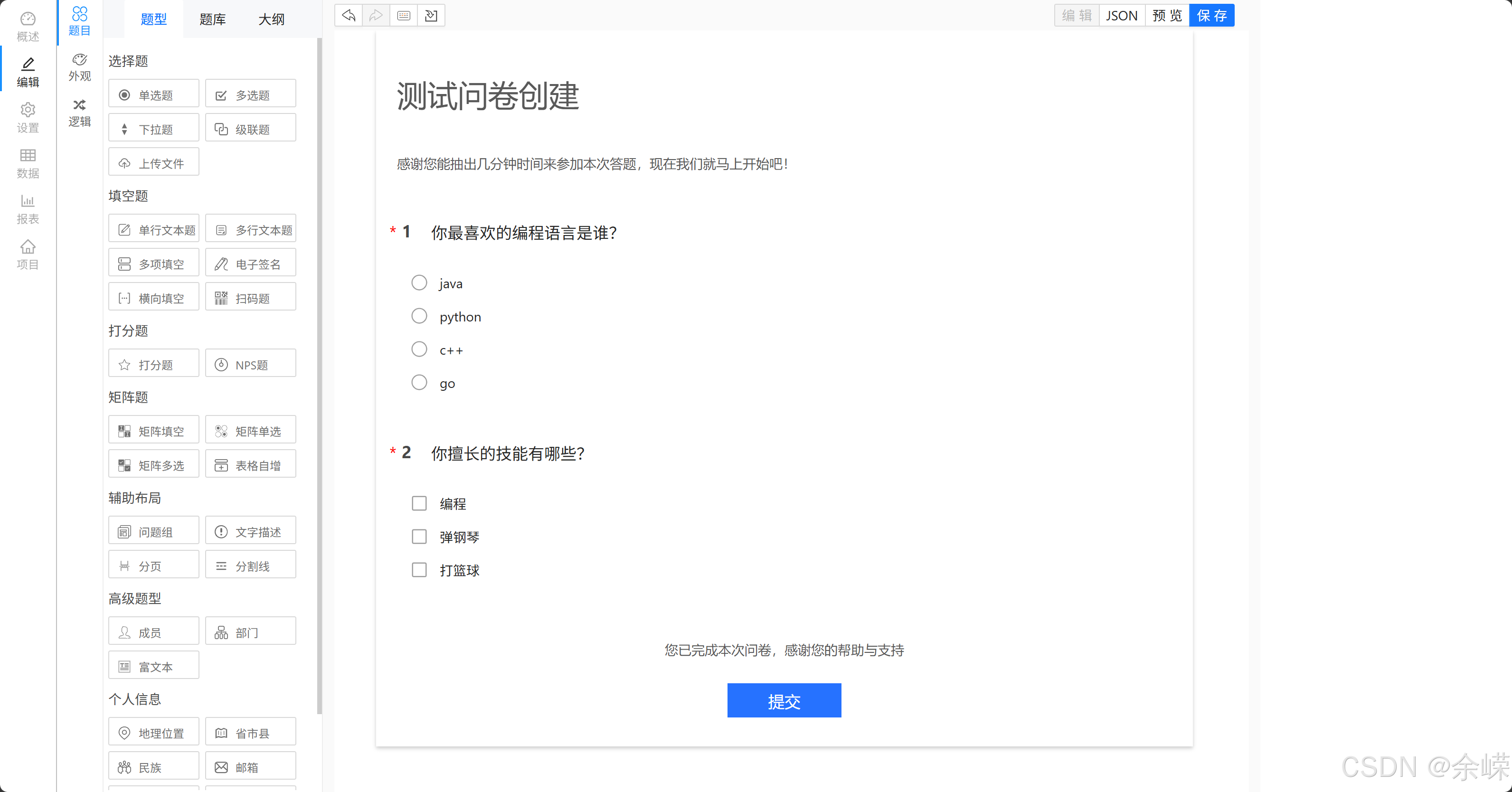 卷王问卷考试系统-创建问卷