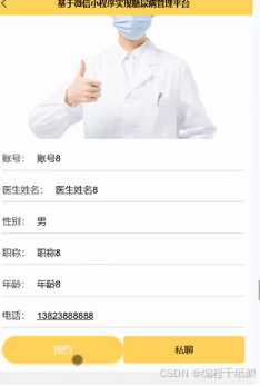 2026最近选题基于微信小程序实现糖尿病管理平台