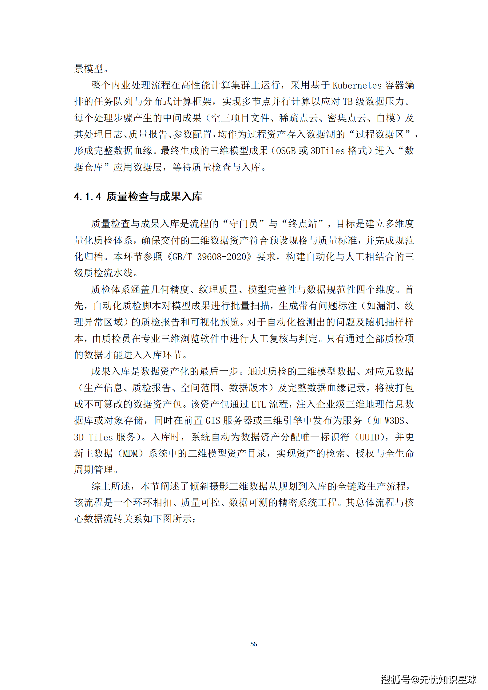 城市级地理信息系统(GIS)与倾斜摄影高质量三维数据集生产建设方案_56.png