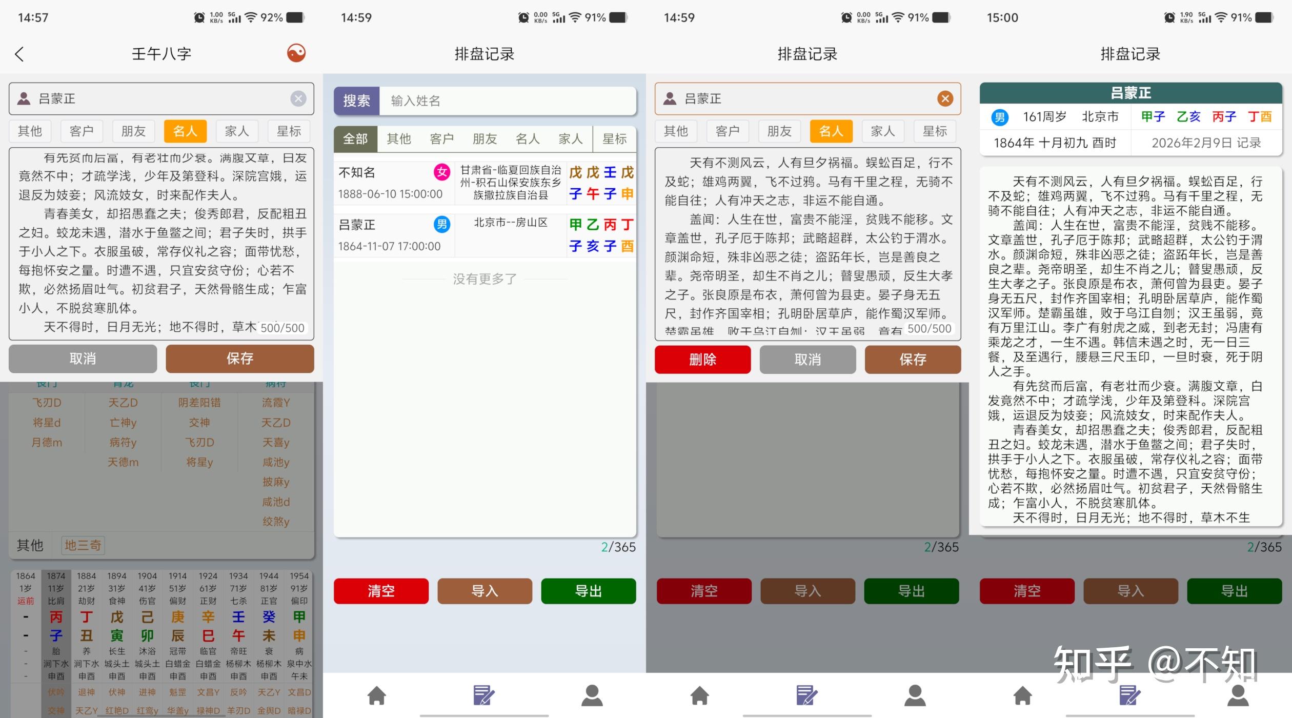 盘点现今八字排盘软件通病&个人开发的排盘软件,无广不连网数据全本地存取(壬午八字)_壬午八字app-CSDN博客