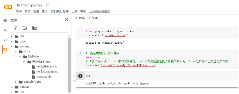 Google Colab 基础教程:免费GPU加速AI学习与应用开发