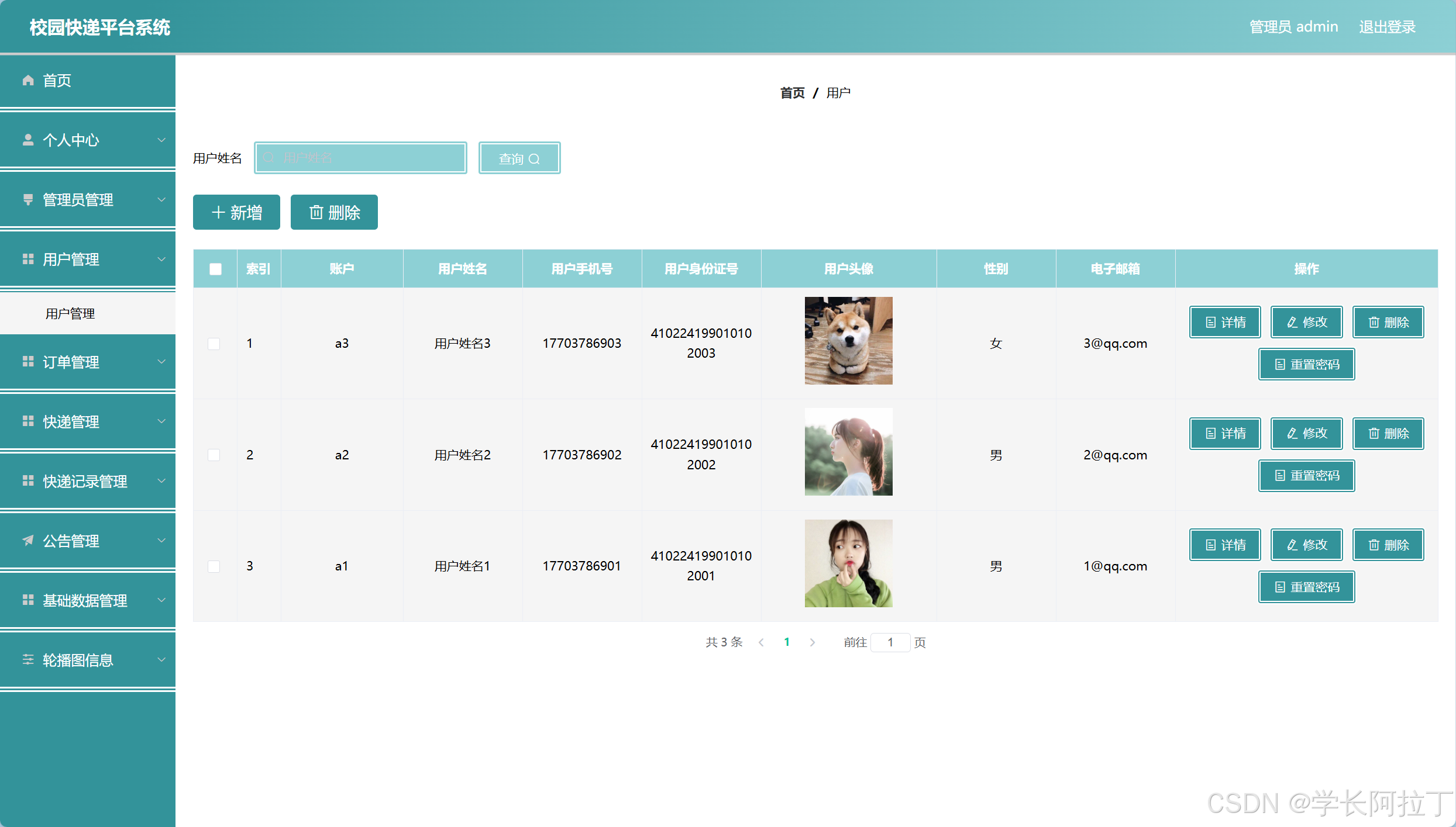 毕业设计:基于微信小程序的校园快递平台系统【代码 论文 ppt】