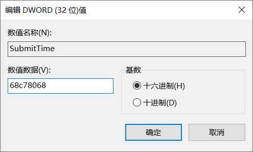 填写 SubmitTime 值