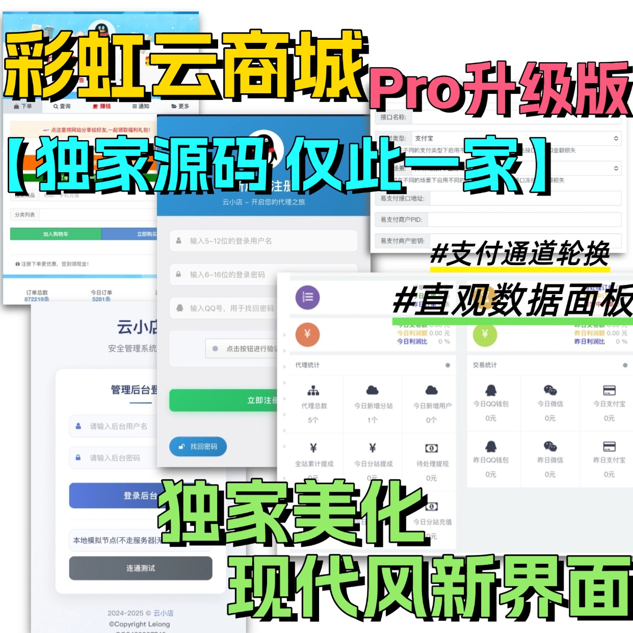 彩虹云商城二开美化版界面展示