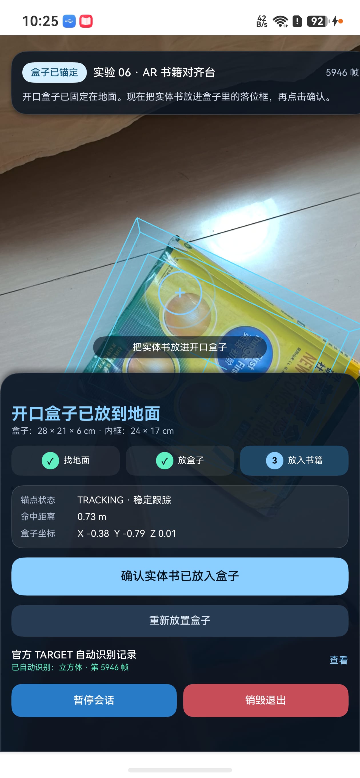 实体书已经放进开口盒子