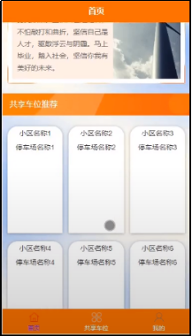 计算机毕业设计springboot基于微信小程序的车位共享系统的设计与实现 基于Spring Boot框架的微信小程序车位共享平台开发与应用 微信小程序车位共享管理系统的设计与实现
