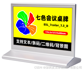 E:\SYNC\产品设计\产品PNG\七色会议桌牌.png七色会议桌牌