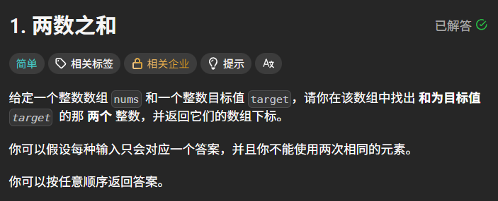给定一个整数数组 nums 和一个整数目标值 target,请你在该数组中找出 和为目标值 target 的那 两个 整数,并返回它们的数组下标。
你可以假设每种输入只会对应一个答案,并且你不能使用两次相同的元素。
你可以按任意顺序返回答案。