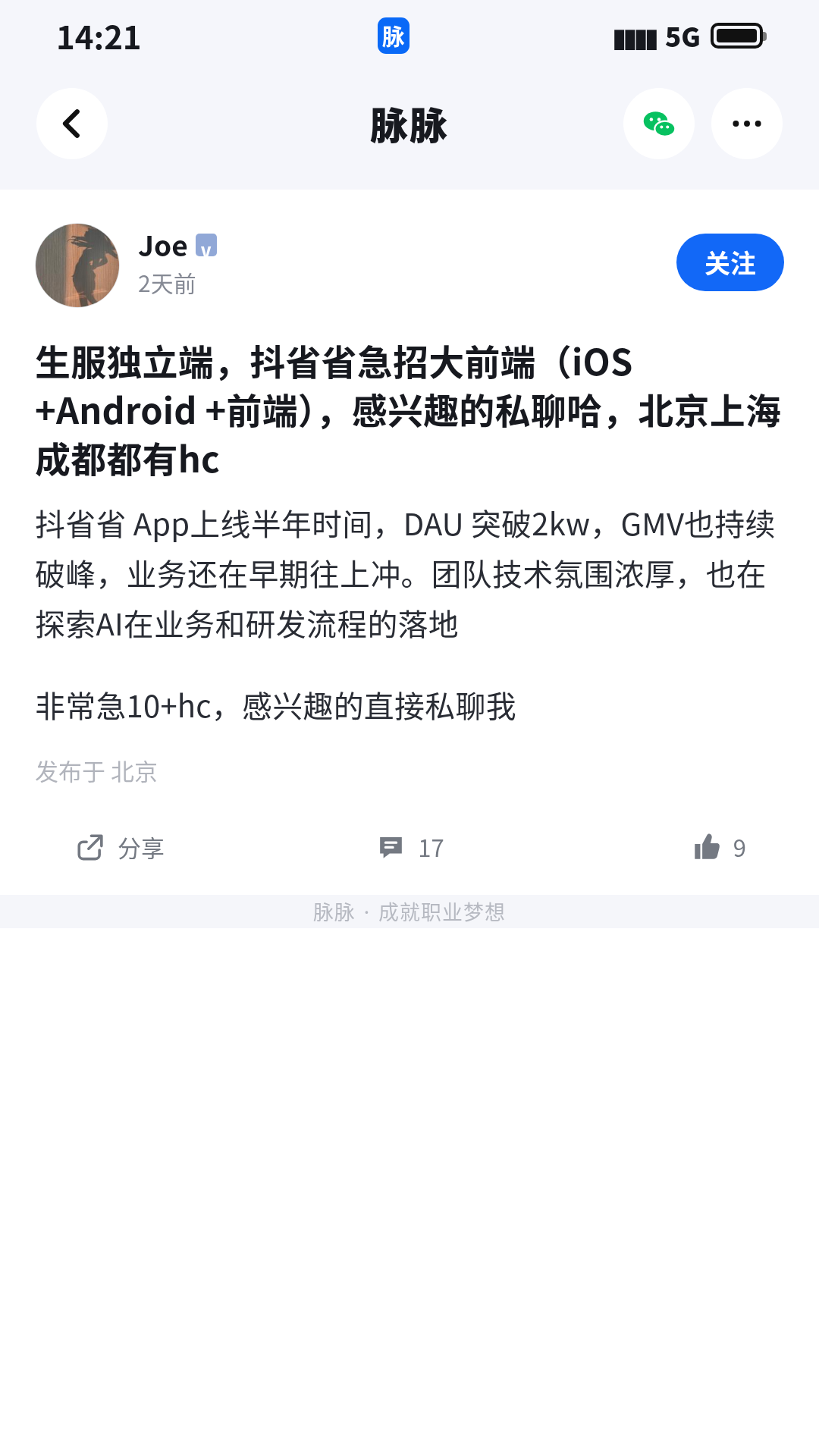 脉脉移动端原帖截图