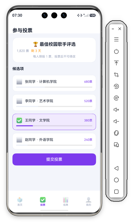 校园投票页下部 · 切换到王同学 · 切换选中
