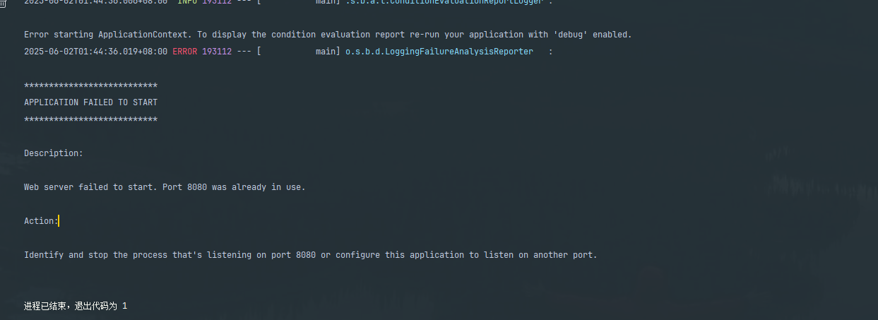 报错：Web server failed to start. Port 8080 was already in use