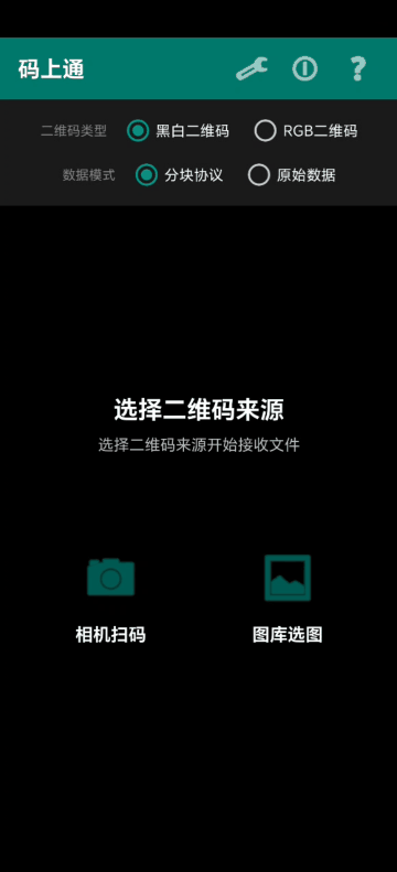 手机端接收二维码