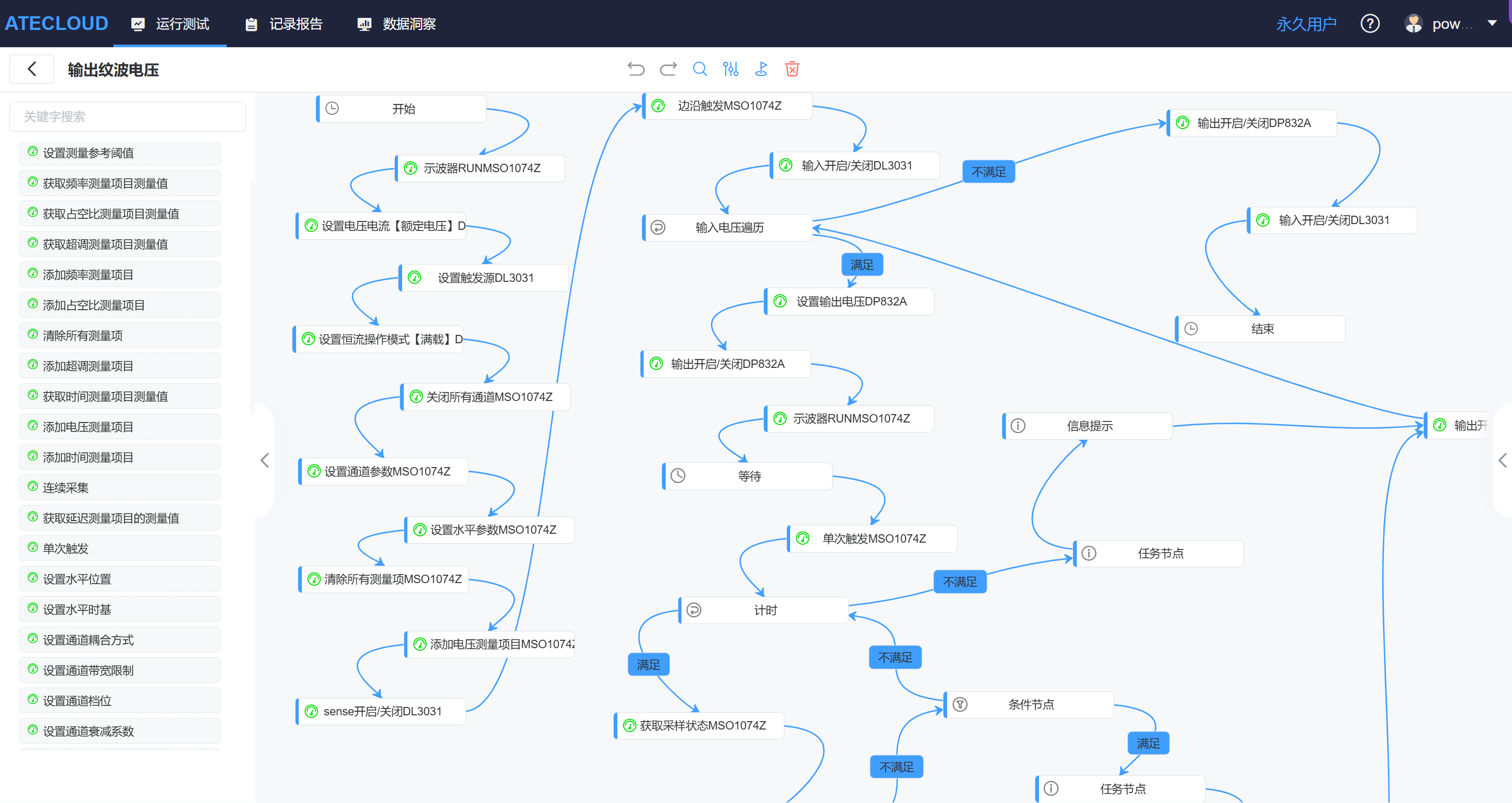 电源模块测试软件