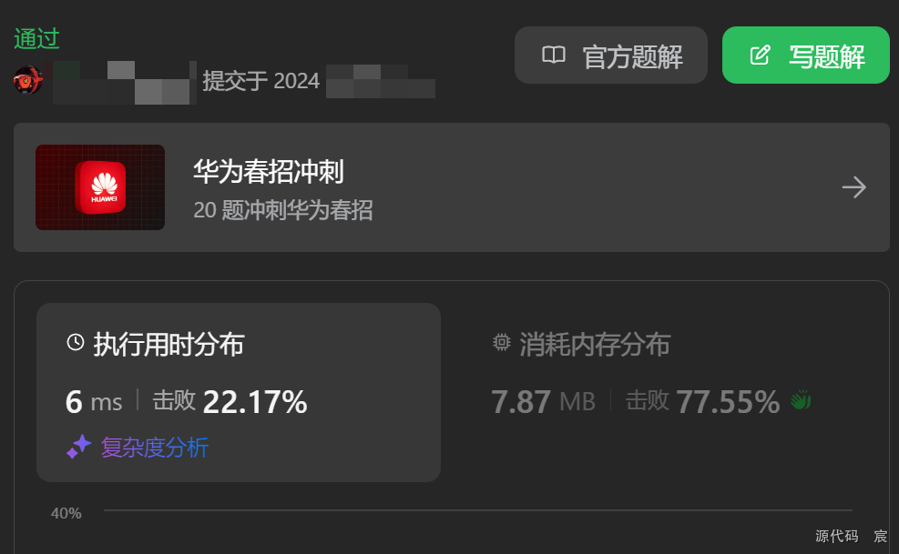 Leetcode—97. 交错字符串【中等】