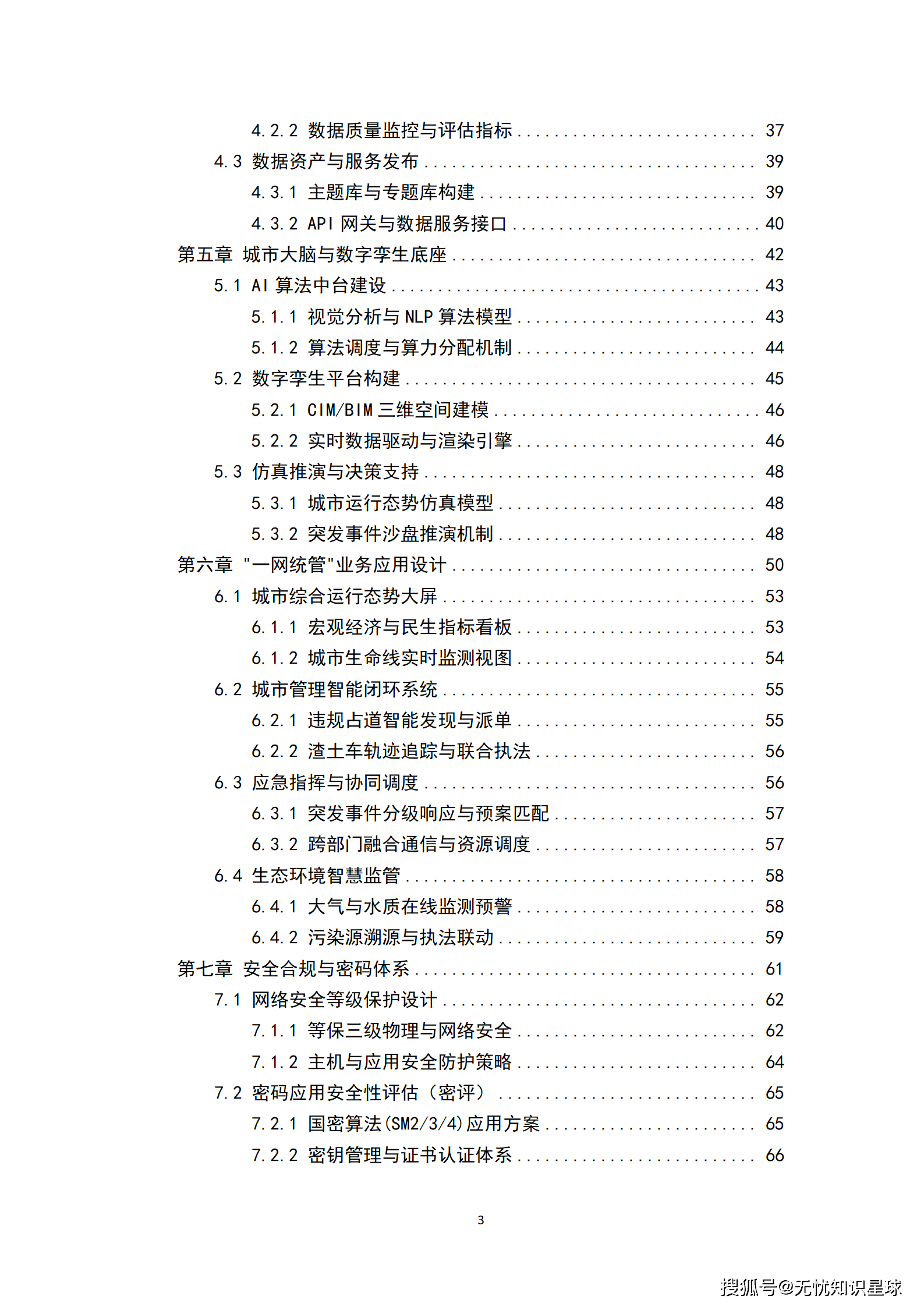 新型智慧城市建设方案_03.png