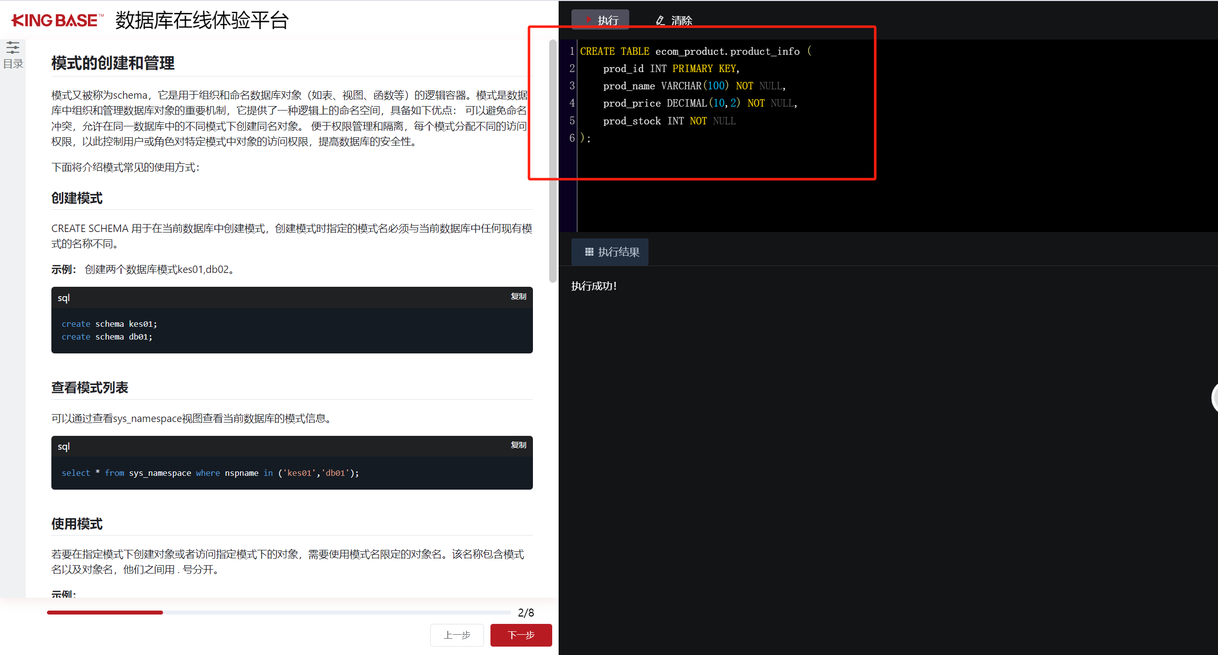 KingbaseES 在线平台深度实测：从电商业务模拟到数据库全流程掌控_电商 模拟数据库