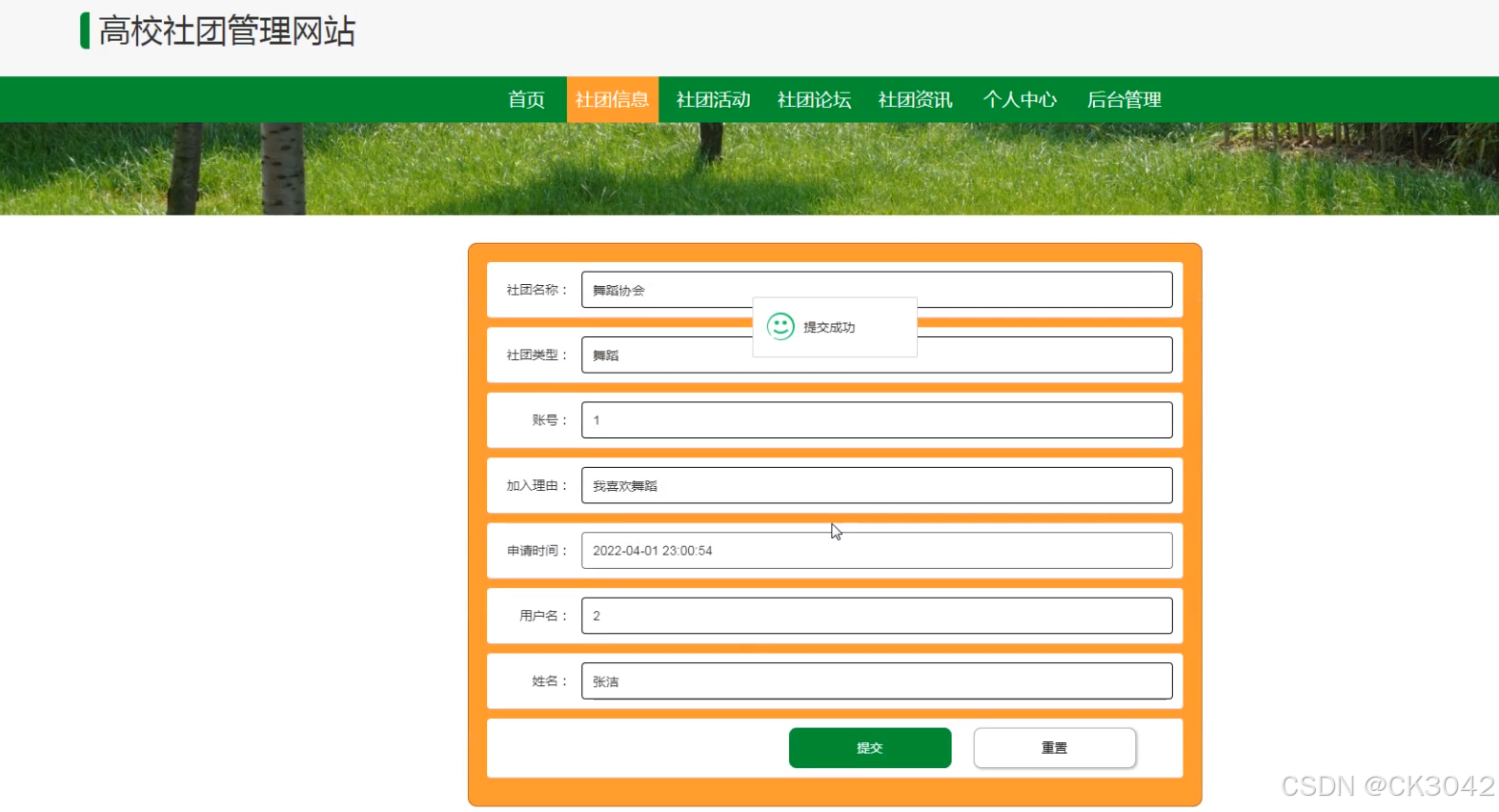 jsp工业大学高校社团管理网站dflh2