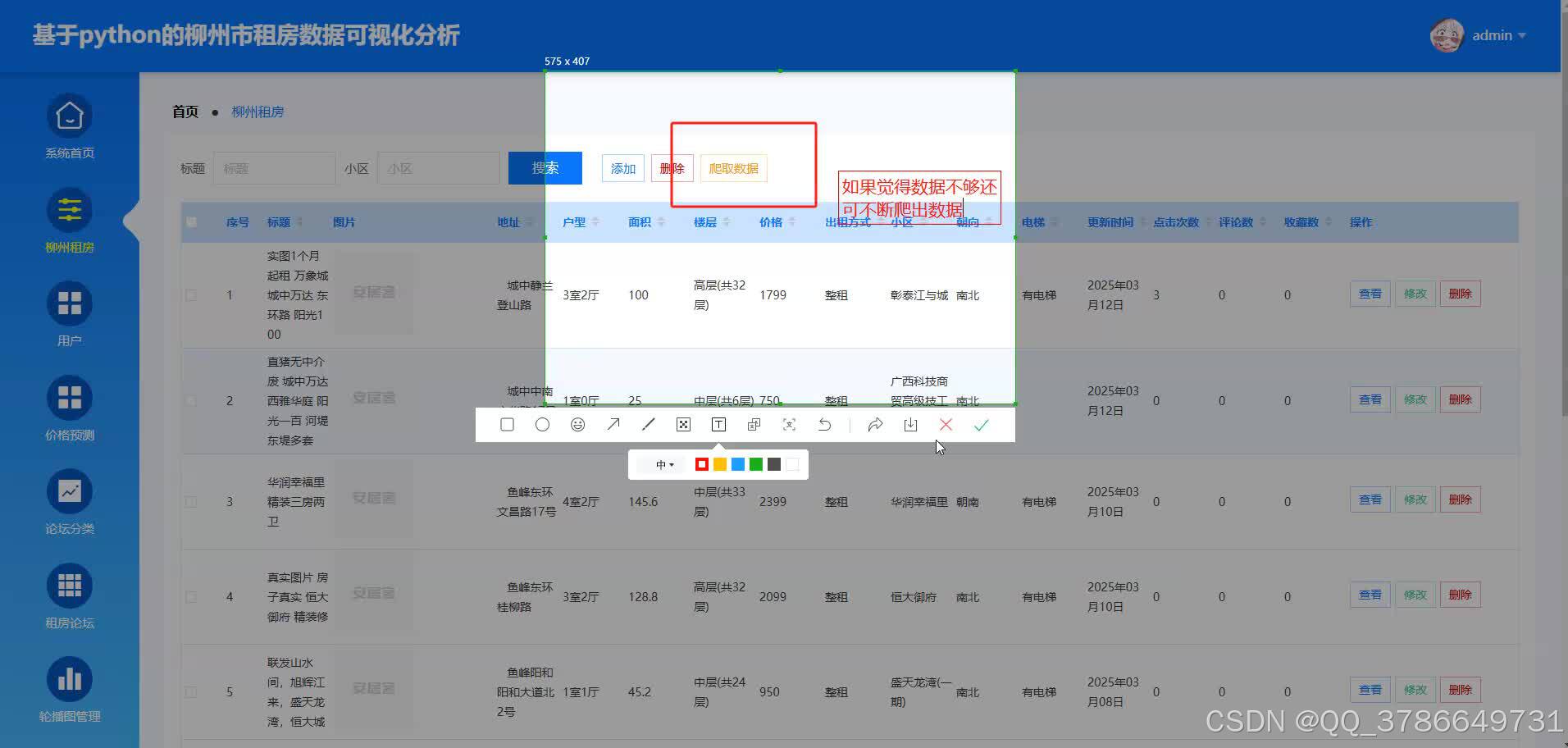 基于python的城市租房数据可视化分析毕业设计全套源码文档-CSDN博客