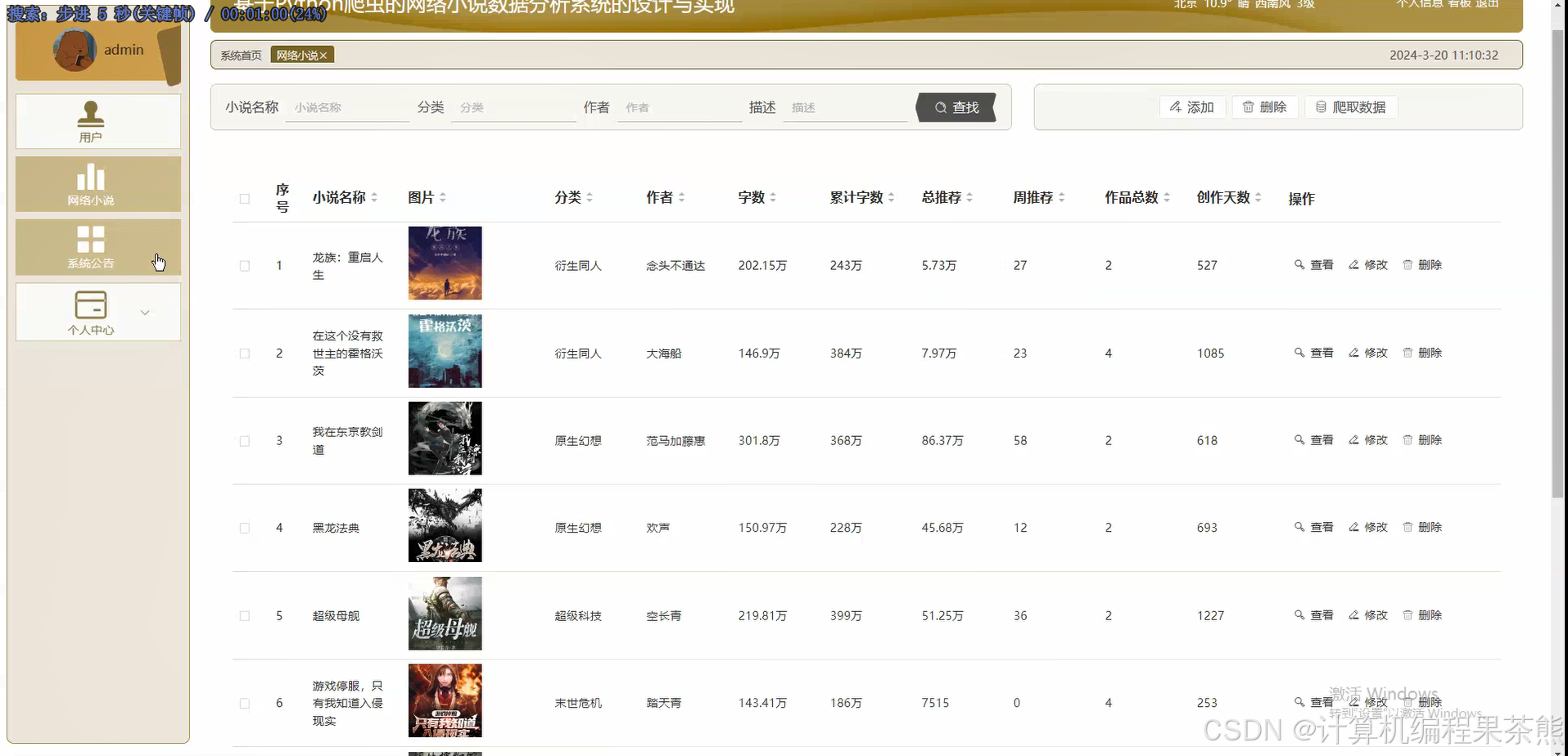 后台小说爬取处理模块