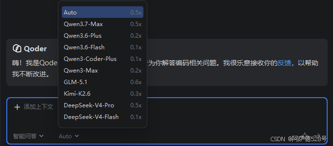 qoder cn最新模型和倍率