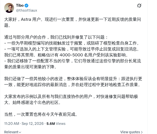 Astra 官方致信用户：完成重置并修复多项质量问题